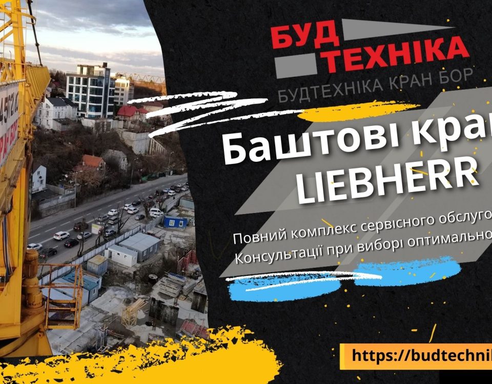 Баштовий кран Liebherr