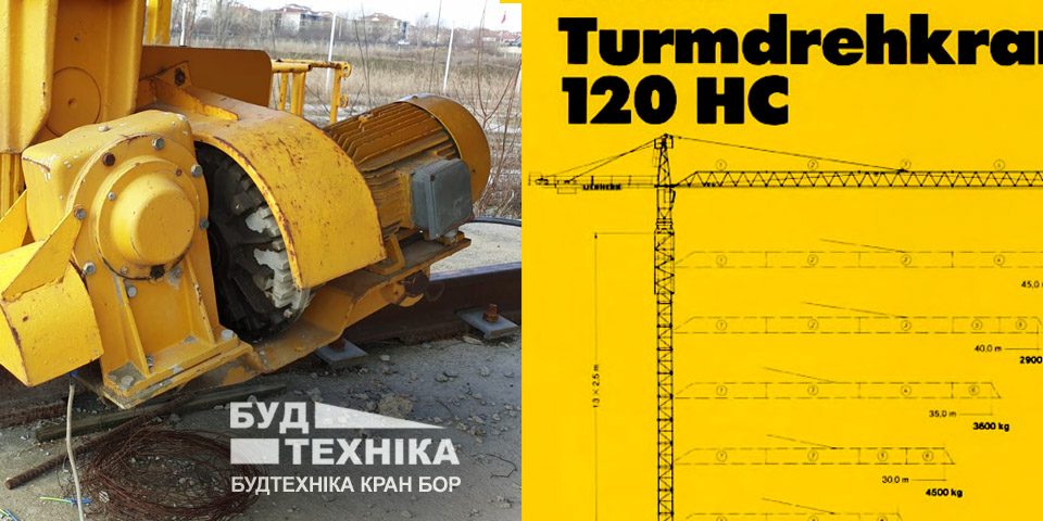 Рейковий хід Liebherr 120 HC