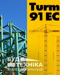 Баштова секція Liebherr 90-98 HC